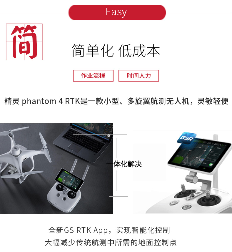 大疆PHANTOM 4 RTK無(wú)人機(jī)-4.jpg