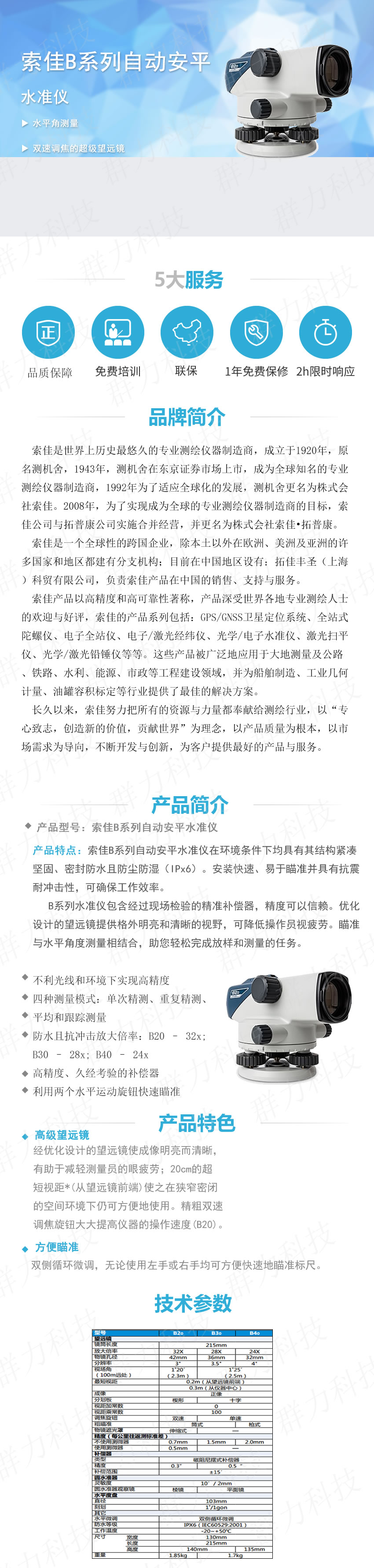 索佳B系列自動安平水準儀.jpg