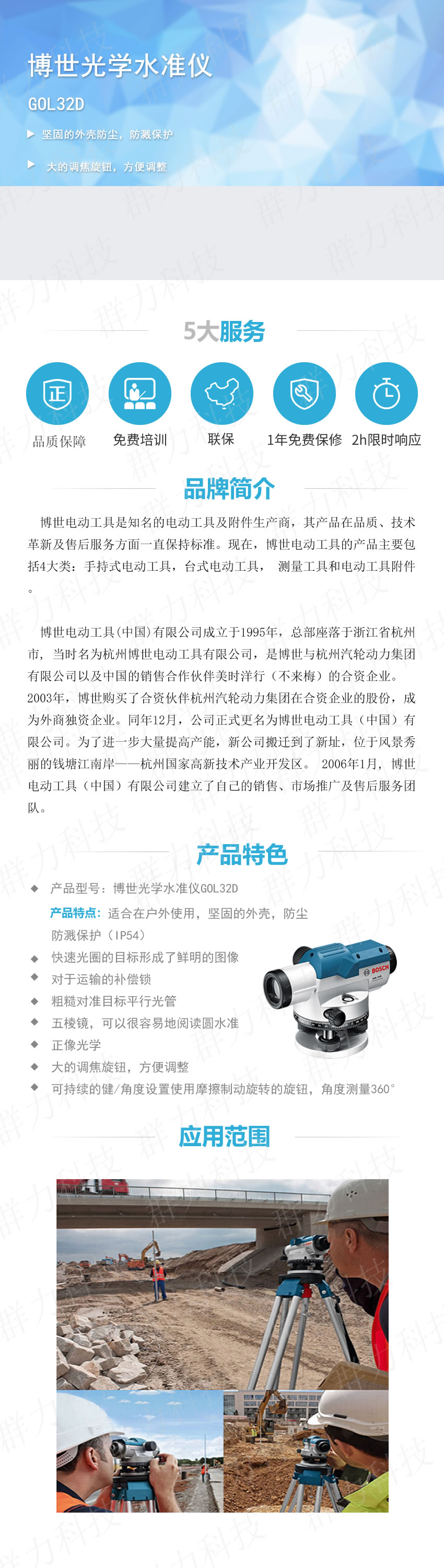 博世光學水準儀GOL32D.jpg
