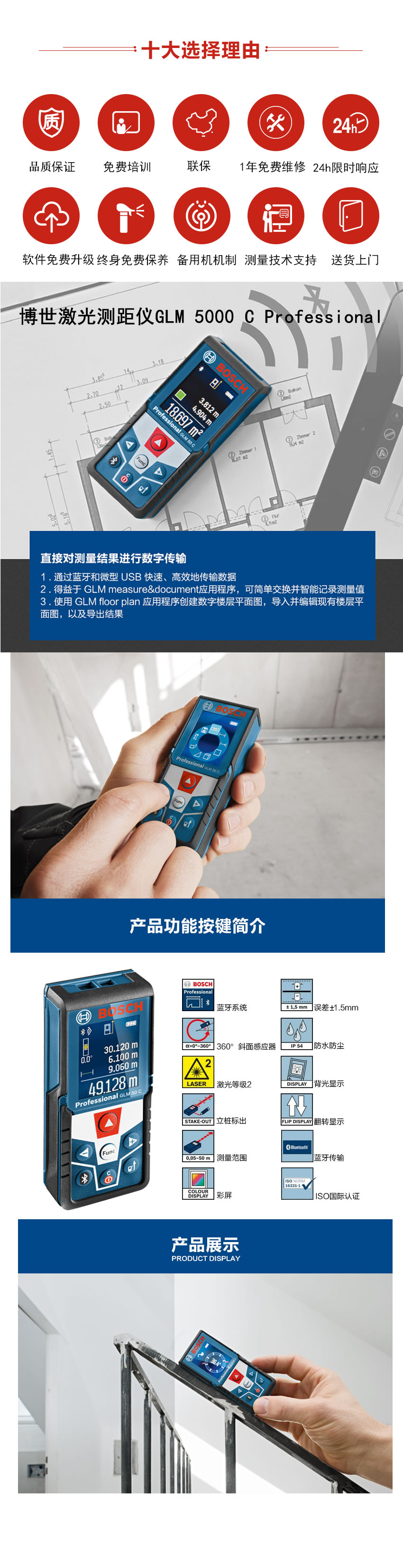 博世激光測距儀GLM 5000 C Professional.jpg