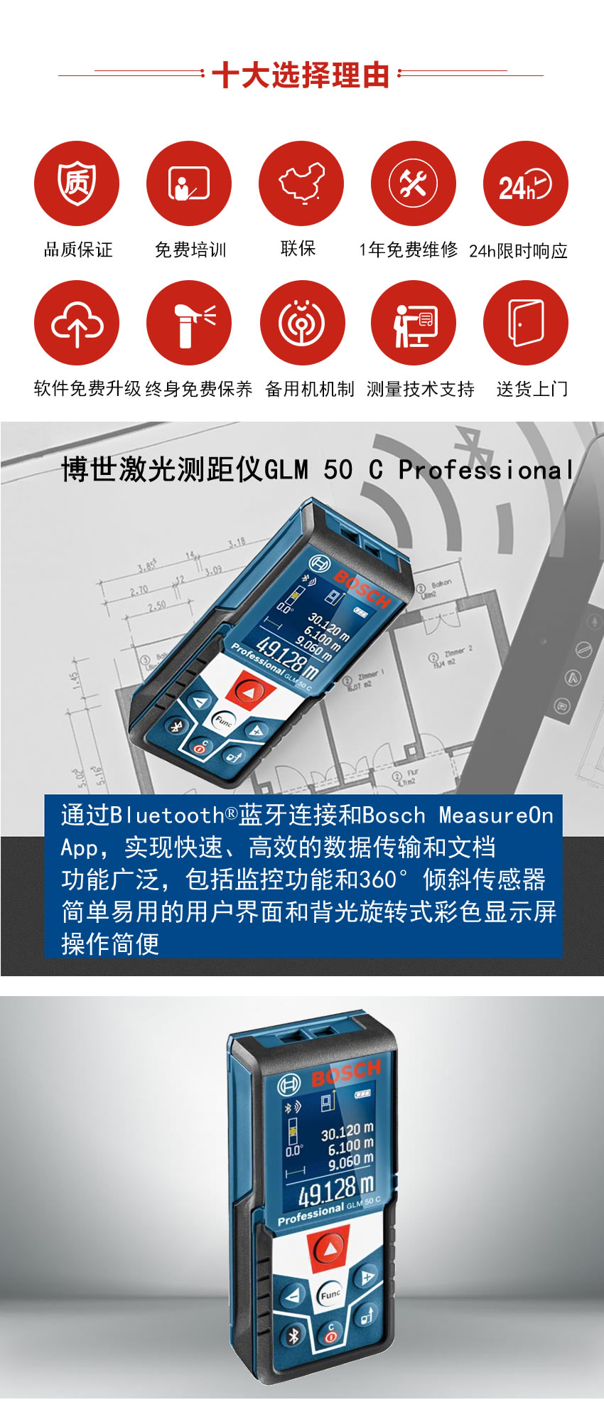 博世激光測(cè)距儀GLM 50 C Professional.jpg